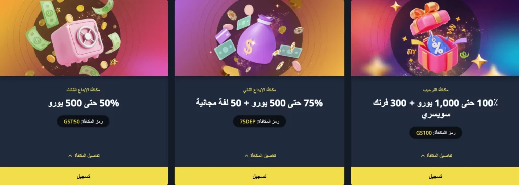 مكافأة ترحيب Golden Star قطر بقيمة 2000 يورو + 350 دورة مجانية